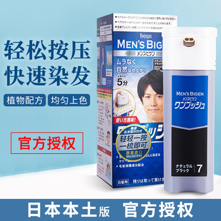 日本进口美源bigen植物染发膏剂男士按压式遮白发快速黑发霜
