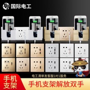 国际电工五孔带usb，开关插座面板壁挂，置物手机充电支架墙壁固定式