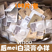 整包100片韩国whoo后拱辰享雪美白津膏，小样淡化色斑淡斑试用装