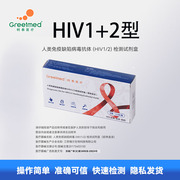 柯泰医疗艾滋病hiv检测试纸第四代性病，梅毒血液唾液快速自检试剂