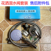 通用电热水器混合阀贴墙式明装冷热水开关龙头淋浴花洒套装配件