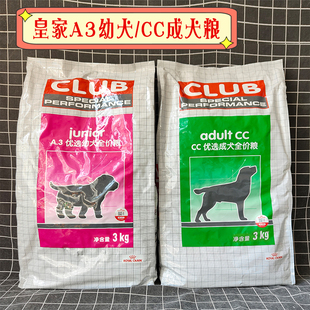 皇家CC/A3成犬幼犬粮3kg全犬种全价通用狗粮柯基金毛萨摩耶哈士奇