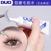 DUO假睫毛胶水双眼皮胶透明白胶温和防过敏持久速干不刺激化妆师