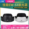 jjc适用佳能ew-53遮光罩ef-m15-45rf-s18-45mmeosr50套机镜头，m50m6iim5m200r5r6佳能相机遮光罩