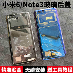 适用小米6后盖透明玻璃，note3mi6手机电池盖改装米六后盖背壳