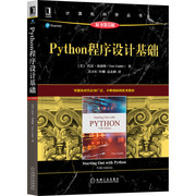 正版 Python程序设计基础 原书第5版 托尼 加迪斯 计算机科学丛书 黑皮书 9787111689836 机械工业出版社