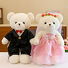 婚纱情侣熊毛绒(熊毛绒)玩具，结婚小熊公仔压床，娃娃女孩抱抱熊婚庆玩偶礼物