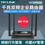 tplink企业级路由器wifi6千兆无线9口工业多WAN端口5g高速双频酒店商用家用办公室8孔百兆有线直播版大功率