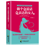 做个会说话会表达的女人 说话技巧沟通表达方式一开口就让人喜欢你情商高就是说话让人舒服女性生活婚恋职场人际交往口才演讲书籍