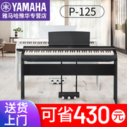 雅马哈电钢琴88键重锤p225/223智能电子钢琴便携P-125b专业初学者