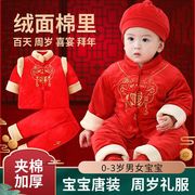 儿童唐装秋冬套装男宝宝抓周礼服一周岁百婴儿中国风生日新衣服汉