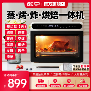 ounin欧宁24l蒸汽烤箱家用台式蒸烤炸烘焙电烤箱空气炸锅一体机