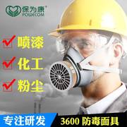 保为康3600防毒面具喷漆防毒口罩喷漆农药化工油漆异味防护面具