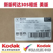 柯达热升华相纸305打印机，照片纸kodak305打印机，耗材专用相纸色带