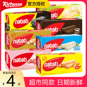 进口印尼丽芝士威化饼干145g*6纳宝帝nabati奶酪夹心巧克力小零食