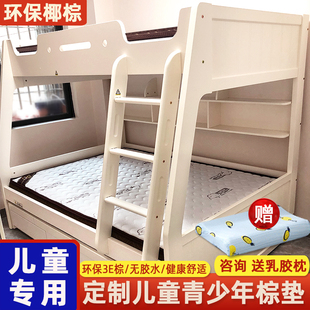 上下铺高低床椰棕，床垫双层儿童棕榈，垫1.2米1.35m1.9m子母床垫定制