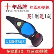 红蓝3d眼镜投影仪手机专用高清大框立体眼镜家庭电影院电脑3D电视