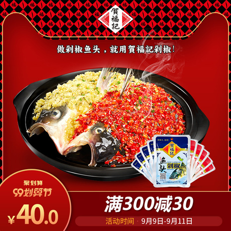 贺福记