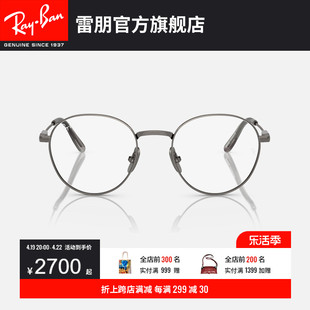 rayban雷朋光学，镜架潘托斯形文艺，近视眼镜框0rx8782