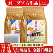 橘皮乌龙茶包陈皮黑乌龙茶叶原叶饮料茶多酚泡水喝的冷泡独立小袋