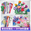 海绵纸玫瑰花diy材料，包50支手工材料套装，折玫瑰花专用纸花艺制作