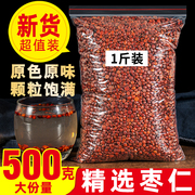 枣仁500g炒熟睡眠正宗中药材，粉汤茶山枣仁，非特级野生