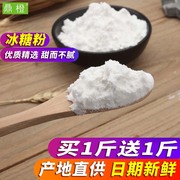 冰糖粉糖粉冰糖霜蛋糕，蛋挞烘焙原料细粉糖面糖细砂糖白糖家用商用