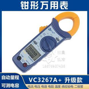 伊万VC3267A+钳形万能表万用电流表电压表测空调电容制冷维修钳表