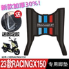 光阳racingx150脚垫光阳摩托车，改装配件脚踏垫23款racingx150脚垫