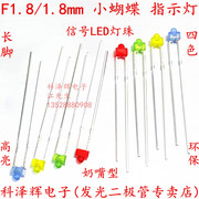 1.8mmf1.8小蝴蝶信号指示灯，led发光二极管高亮奶嘴型红蓝黄绿光(黄绿光)