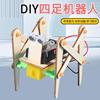 DIY四足机器人儿童益智拼装玩具电动机械狗科学实验科技小制作