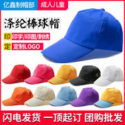 涤纶广告帽可印字logo学生帽团体帽小黄帽志愿者小红帽帽子