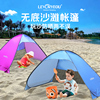 自动速开户外沙滩帐篷遮阳棚，防晒儿童游戏，屋公园海边玩沙无底便携