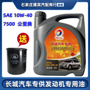 长城汽车哈弗H1H2H3H5M4M2炫丽酷熊腾翼C30C50专用机油10W-40