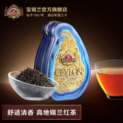 BASILUR宝锡兰高地锡兰红茶茶叶100g 斯里兰卡红茶 进口红茶