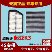 适配20起亚k3空调滤芯kx3空气格17空滤k3S原厂21升级13-19款15 16