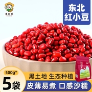 2023新货东北红豆500g农家红小豆赤小豆薏米粗粮五谷杂粮豆沙农哥