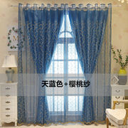 （）***简约清新浮雕绣花遮光窗帘客厅卧室阳台成品窗纱天蓝色布