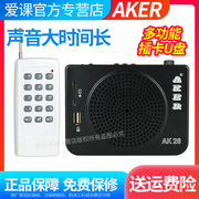 AKER/爱课 AK28便携式扩音器遥控音响老人晨练广场舞播放器扩音机