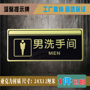 男洗手间标识牌亚克力卫生间，指示男女厕所，门牌标志提示标牌指引牌