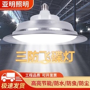 亚明LED三防工矿灯超亮工厂仓库厂房工业照明E27螺口吊灯飞碟灯