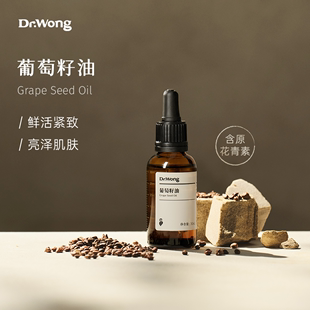 drwong葡萄籽油植物基础油敷润肤护肤油全身，身体按摩亮泽肌肤精油