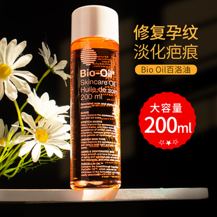 Bio Oil百洛油修护淡化孕妇纹防护油疤痕产前后去多用身体护理油