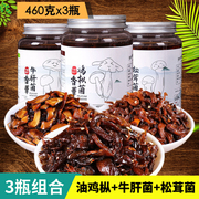 460g牛肝松茸鸡枞菌云南特产，即食小吃蘑菇香，辣酱下饭菜油鸡枞菌