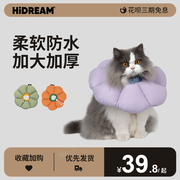 hidream伊丽莎白圈猫咪软头套猫咪，绝育幼猫防舔防咬防水狗耻辱圈