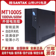 山特ups不间断电源mt1000s-pro主机，1000va600w长效机外接24v电池
