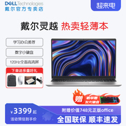 dell戴尔灵越353015.6英寸120hz高刷屏(高刷屏)轻薄学生，办公网课商务手提大屏笔记本电脑