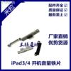 适用苹果iPad4开机铁片 A1458音量铁片A1459开机盖板音量排线挡板