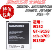 三星i9152 GT-i9158 sch-p709 B650AC I9150P手机电池 电板