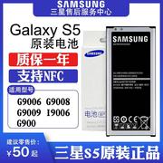 三星S5手机电池g9006v G9008V G9009W盖世G9009D原厂电板